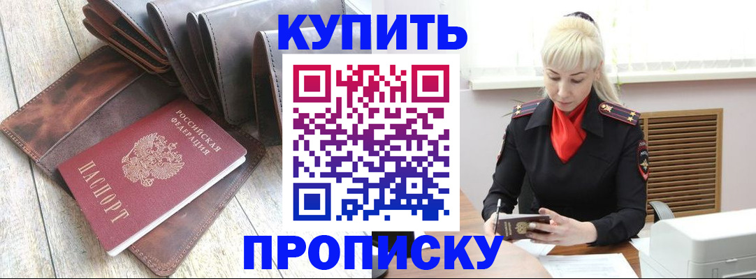 прописка штамп в Радужном