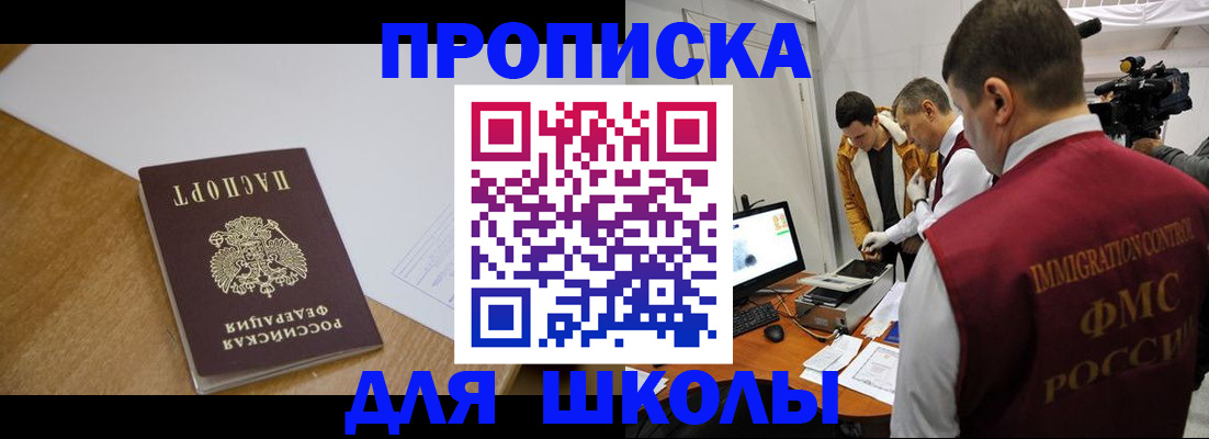 регистрация для школы в Радужном