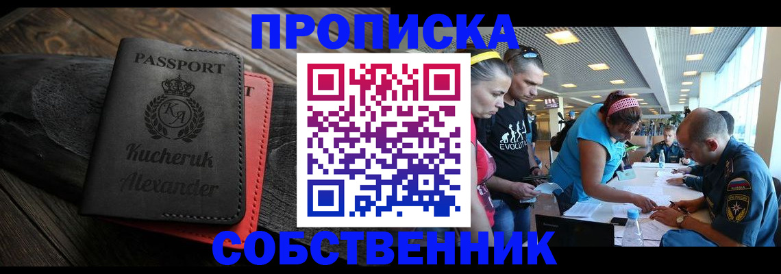 временная регистрация собственник в Радужном